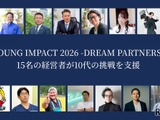 10代の起業家育成「YOUNG IMPACT」3期生募集…経営者が伴走 画像