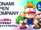 コナミ、就活生向け「KONAMI OPEN COMPANY」の募集を開始—3年目は新企画追加・拠点拡大で規模拡充 画像