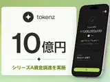 グローバル決済代行のTokenz、シリーズAで10億円調達—「スマホ新法」追い風にアプリ外決済市場を狙う 画像