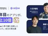 10年目のゲームアプリ「出荷ぶた」が売上10倍のV字回復――adjoeの広告ソリューション「Playtime」とポイ活融合が奏功 画像
