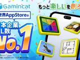 ゲーミンキャット、2025年Q4にApp Store日本企業DL数で世界1位——PCゲーム領域にも進出へ 画像