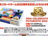 『ポケカ』30周年記念商品の抽選は、“マイナンバーカード本人確認”を導入へー当選数の大半を「本人確認済みの方の当選分」として用意 画像