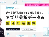 フラー、アプリ市場データの活用術を解説する無料オンラインセミナーを6月24日に開催 画像