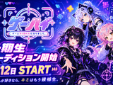 VTuberプロダクション「ゲームHIGH人になりまして。」一期生オーディション開催へ―ジャンル問わず“ゲーム好き”な候補生を広く募集 画像