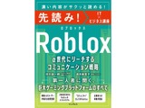 α世代が集まるRobloxのビジネス活用法を解説——インプレスが実践書を発売 画像