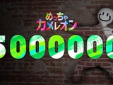 今度は3日で200万本上乗せ!自分の体に絵を描いて風景に溶け込むかくれんぼゲーム『めっちゃカメレオン』売上500万本突破。新たな公式マップとゲームオプション近日追加 画像