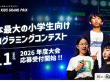 小学生プログラミングコンテスト「Tech Kids Grand Prix」7/1より受付開始 画像