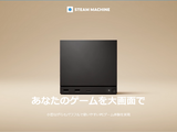 「Steam Machine」、KOMODO STATIONにて本日6月23日より販売開始―512GBモデル約19万円、2TBモデル約25万円 画像