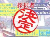 TCIC Pitch Campus 2026、コンテンツスタートアップ7組を採択―AI・映像・ゲームIP領域の資金調達を支援 画像
