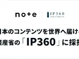 note、物語IPのゲーム化を支援する開発基盤の実証を開始—経産省「IP360」に採択 画像