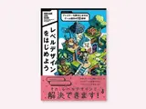 ボーンデジタル、レベルデザイン入門書を8月中旬に発売—「10原則」で感覚頼りのゲーム設計からの脱却を提案 画像