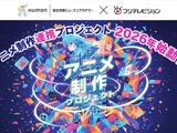 ヒューマンアカデミーとフジテレビが「アニメ制作連携プロジェクト」始動。学内コンテスト優秀作品は地上波放送へ 画像