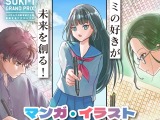 小中高生対象「マンガ・イラストコンテスト」募集締切7/31…テーマは学園 画像
