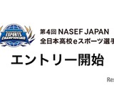 全日本高校eスポーツ選手権、エントリー9/10まで…5種タイトル採用 画像