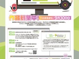 【夏休み2026】福井県の小学生対象プログラミングコンテスト9/30締切 画像