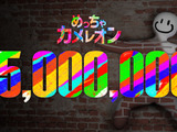『めっちゃカメレオン』1,500万本突破！発売から1か月経たずに達成―有名日本人とのコラボも実施へ 画像
