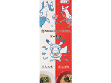 『ポケモン』×「一風堂」コラボ商品が自主回収へ―賞味期限表示に誤表記 画像