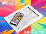 TGS2026出展社一覧が公開！759社が出展、51の国と地域が参加―30周年の節目に史上初の5日間開催へ 画像