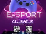 立川市×明星大、eスポーツで不登校中学生の居場所づくり…事前登録受付中 画像