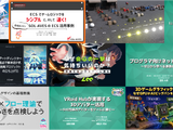 「ゲームメーカーズ スクランブル2026」第1弾講演にCygames、バンダイナムコスタジオ、プラチナゲームズら登壇 画像