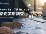 広告・マーケティング業務におけるAI活用実態調査を開始―回答企業には全体傾向との比較レポートを提供 画像