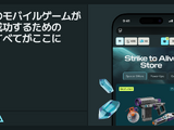 ゲームコマースの最前線ーXsolla特集 画像