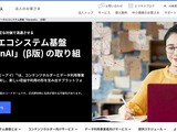 ソフトバンクと共同通信ら、AI学習データ基盤「GaranAI」ベータ版を開始 画像