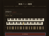 ヨハン・セバスチャン・バッハ手法の音楽を無限に紡ぎ出す装置を作った。AIで作ったけど、音楽はAI生成ではありません（CloseBox） 画像