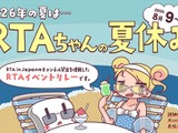大規模RTAイベント「RTAちゃんの夏休み」8月9日から15日まで開催。『ドラゴンクエストVII Reimagined』や『ケツバトラー』など個性豊かなタイトルが並ぶタイムテーブルも公開 画像