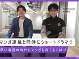 縦型ショートドラマはマンガを育てる新たな一手になるか？STUDIO ZOON×DoFullが挑む同時展開の狙い 画像