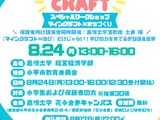 【夏休み2026】教育版マイクラでまちづくり、親子30組無料…嘉悦大8/24 画像