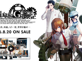 『STEINS;GATE RE:BOOT』XBOX Series X|S版が10月29日に発売延期―他は予定通り8月20日 画像