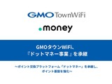 GMOタウンWiFi、サイバーエージェントから「ドットマネー事業」を承継 画像