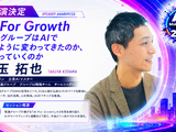 「AI Marketing Day 2026」に電通グループ 児玉拓也氏が登壇、AI戦略「AI For Growth」の現在地と未来を語る 画像