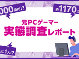 国内「元PCゲーマー」は推計1,170万人、失われた市場は年1,000億円。スマホでPCゲーをもう一度、クラウドサービス「viviON GAMES」8月26日開始 画像