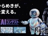 高校生・大学生ら対象「生成AIコンテスト2026」賞金30万円…9/10締切 画像
