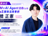 「AI Marketing Day 2026」に博報堂テクノロジーズ―髙橋正憲氏が登壇、AaaSのAIエージェント開発事例をデモで紹介 画像