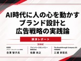 AI時代に「人の心を動かす」ブランドをどう設計するか KDDI・ファンベースカンパニー・GOが語った実践論 画像