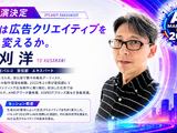 「AI Marketing Day 2026」にパルコ草刈洋氏が登壇決定、AI時代の広告クリエイティブを語る 画像