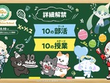 ブシロードクリエイティブ、設立10周年イベント「High!! 10sion School」を10月10日開催。ベルサール秋葉原で10ブース・10ステージを展開 画像
