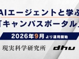 AI活用をゲーム・3DCG教育にも―デジタルハリウッド大学、全学AI基盤を導入 画像
