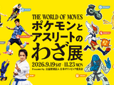 ポケモンと日本オリンピック委員会による企画展「ポケモンとアスリートのわざ展」が開催決定！ ポケモンとアスリートの「わざ」を比較して楽しく学べる 画像