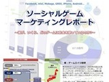 電子書籍シリーズ「ゲーム産業をデータで読む」創刊 ― 第1弾はソーシャルゲーム 画像