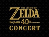 全国5都市で2027年から公演を実施！音楽イベント「ゼルダの伝説40周年コンサート」が開催決定 画像