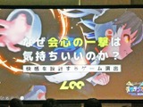「かいしんのいちげき」を例に解き明かす“プレイヤーを気持ちよくさせるゲーム演出”の考え方【ゲームメーカーズスクランブル2026】 画像