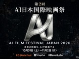第2回「AI日本国際映画祭」10月31日開幕へ　Alibaba Cloud・CapCut・ElevenLabsと提携、特別賞2件を新設 画像