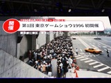 【TGS2026】懐かしの写真で振り返る東京ゲームショウ30年―歩みの先に見据える「次の30年」とは【基調講演レポ】 画像