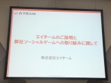 【TGS 2012】エイチームが海外展開で上手くやれた3つの理由〜ソーシャルゲーム第2幕(1) 画像