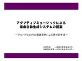 【GTMF2010】『アルトネリコ3』楽曲自動生成システムを詳説したスライドを公開 画像