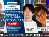 【50名限定】「モバイルゲームの寿命をどう伸ばす？」特別セミナー開催—ポノス・KONAMI・Molocoが登壇、新規タイトルのトレンドからマーケター主導のリエンゲージメントまで徹底解説 画像